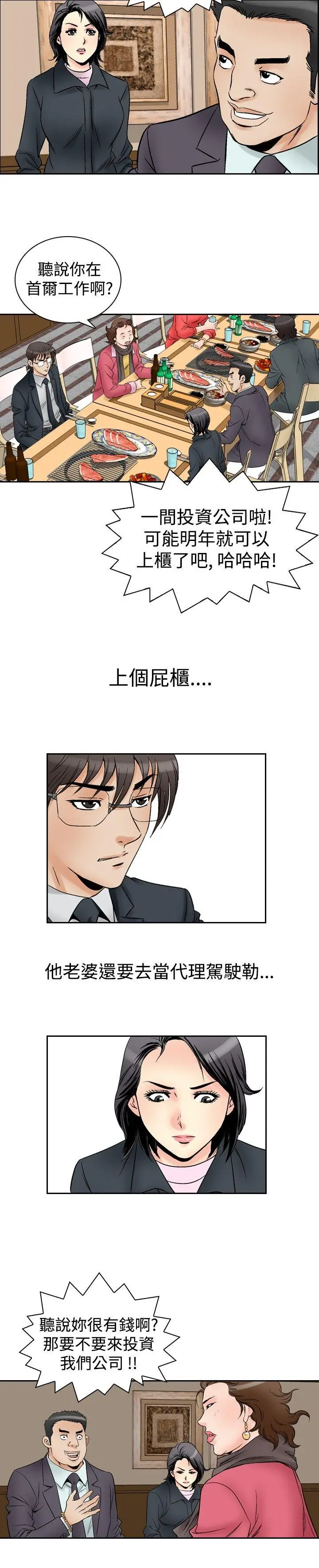 他的女人(完结)[顶通]韩漫全集-第57話无删减无遮挡章节图片 