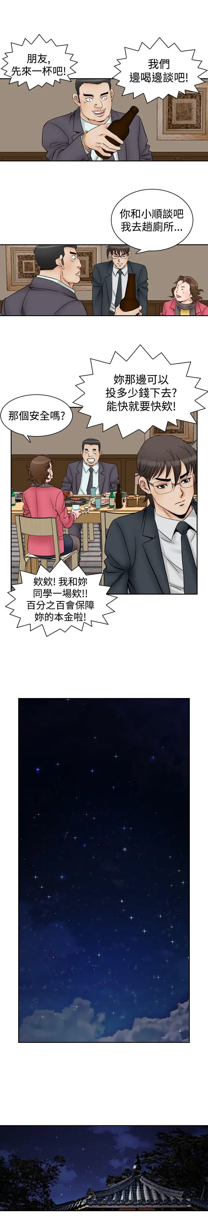 他的女人(完结)[顶通]韩漫全集-第57話无删减无遮挡章节图片 
