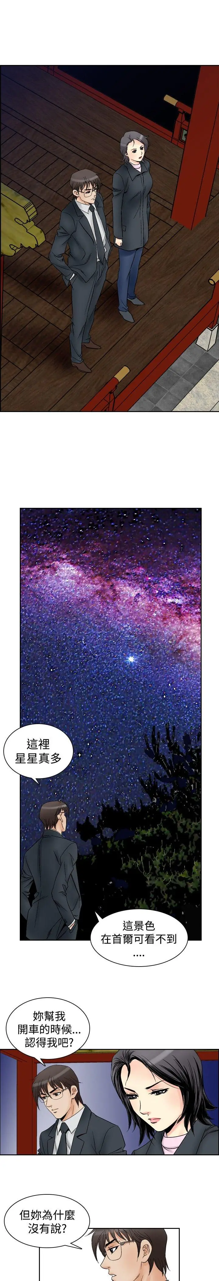他的女人(完结)[顶通]韩漫全集-第57話无删减无遮挡章节图片 