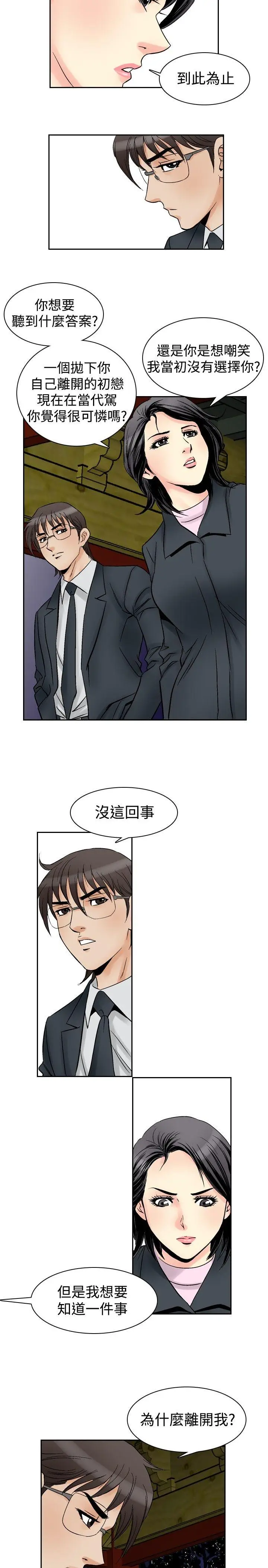 他的女人(完结)[顶通]韩漫全集-第57話无删减无遮挡章节图片 