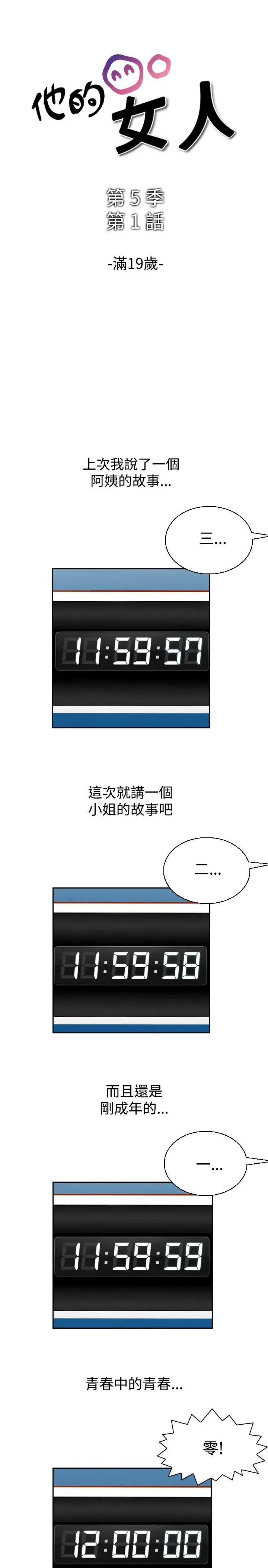 他的女人(完结)[顶通]韩漫全集-第59話无删减无遮挡章节图片 