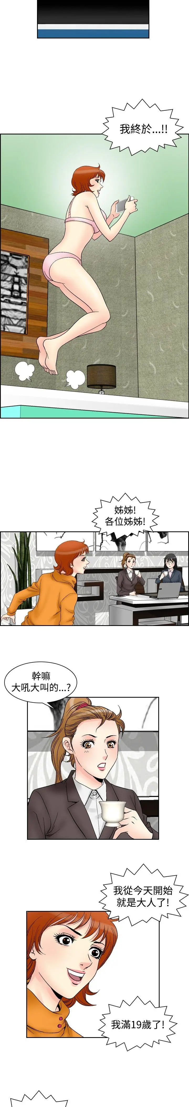 他的女人(完结)[顶通]韩漫全集-第59話无删减无遮挡章节图片 