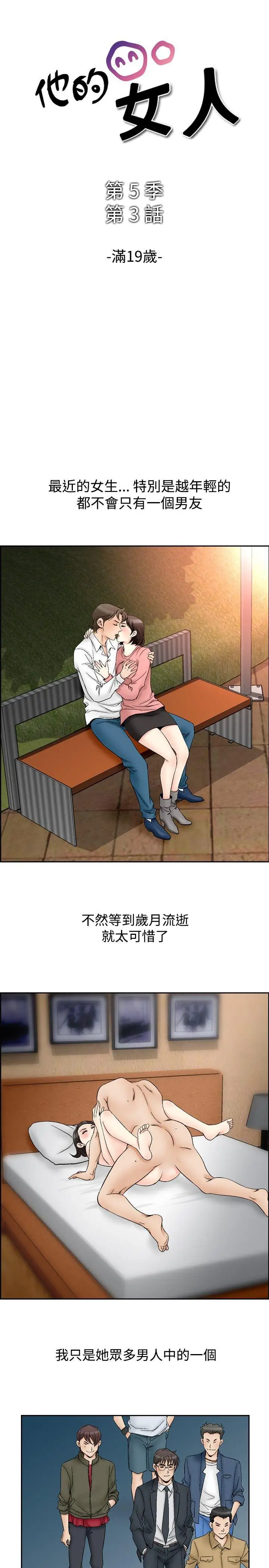 他的女人(完结)[顶通]韩漫全集-第61話无删减无遮挡章节图片 
