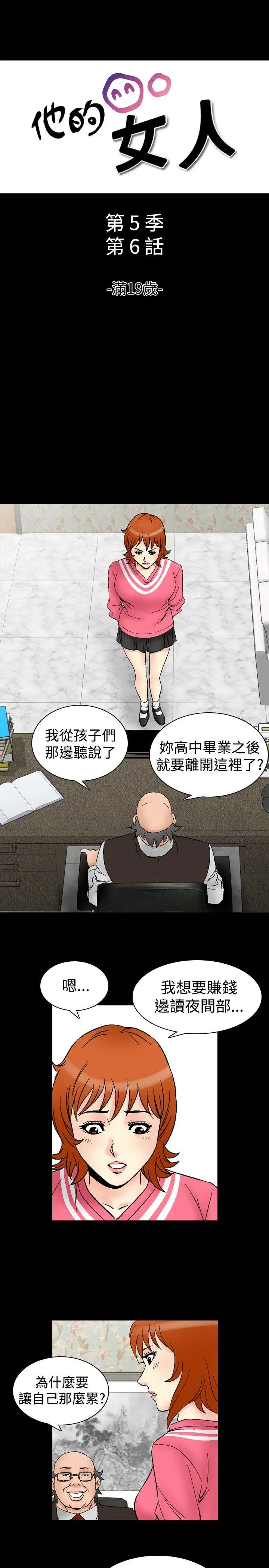 他的女人(完结)[顶通]韩漫全集-第64話无删减无遮挡章节图片 