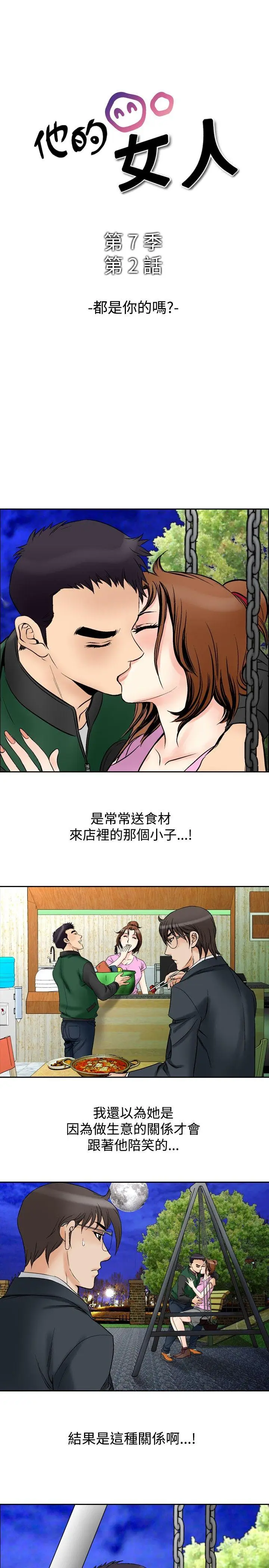 他的女人(完结)[顶通]韩漫全集-第72話无删减无遮挡章节图片 