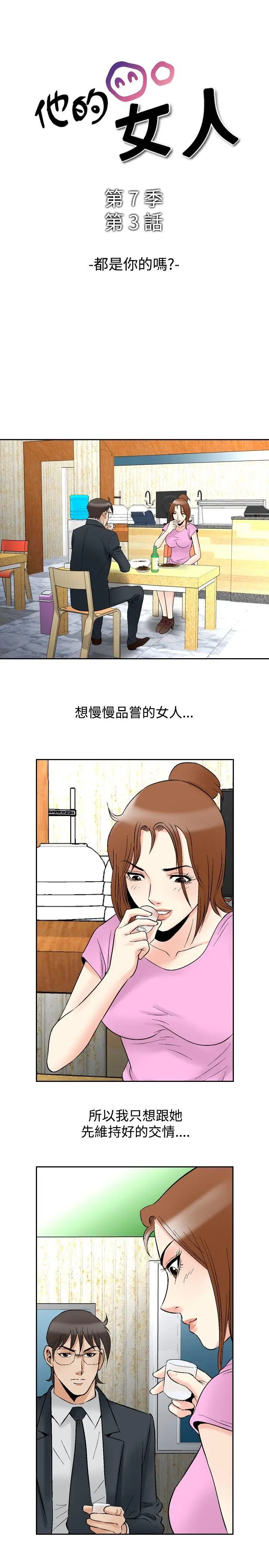 他的女人(完结)[顶通]韩漫全集-第73話无删减无遮挡章节图片 