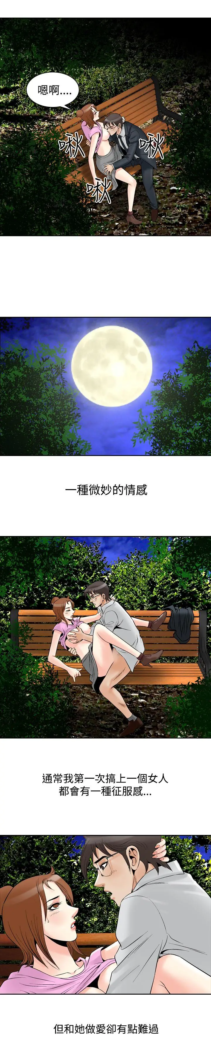 他的女人(完结)[顶通]韩漫全集-最終話无删减无遮挡章节图片 