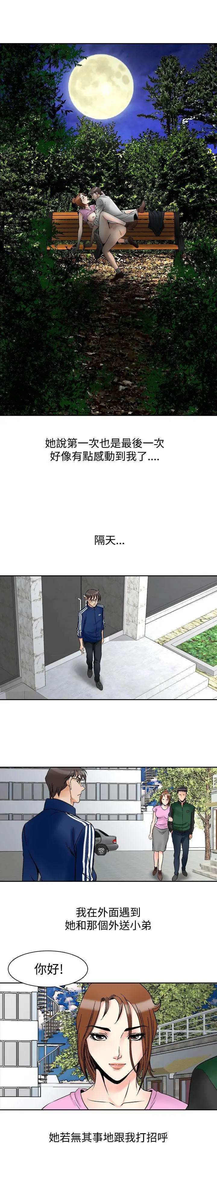 他的女人(完结)[顶通]韩漫全集-最終話无删减无遮挡章节图片 