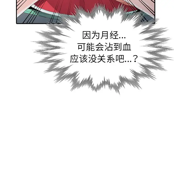 娜娜变身记[顶通]韩漫全集-第 3 话无删减无遮挡章节图片 