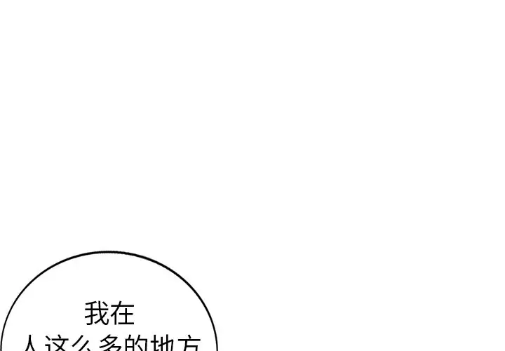 娜娜变身记[顶通]韩漫全集-第 5 话无删减无遮挡章节图片 