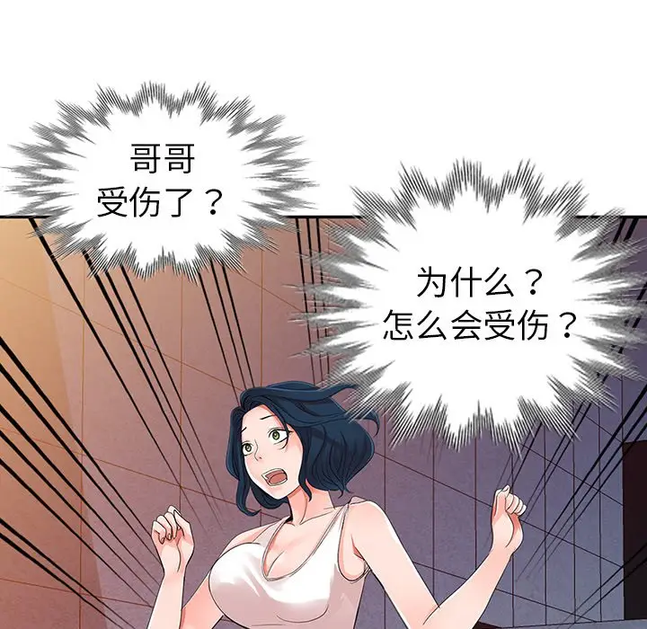 娜娜变身记[顶通]韩漫全集-第 5 话无删减无遮挡章节图片 