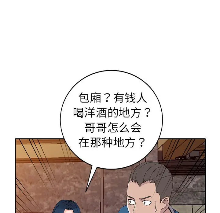 娜娜变身记[顶通]韩漫全集-第 5 话无删减无遮挡章节图片 
