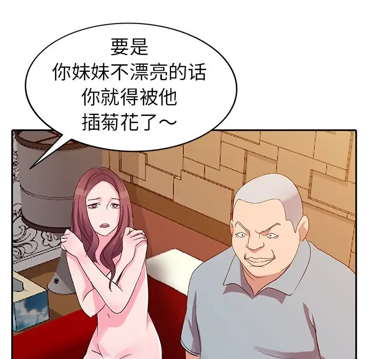 娜娜变身记[顶通]韩漫全集-第 5 话无删减无遮挡章节图片 