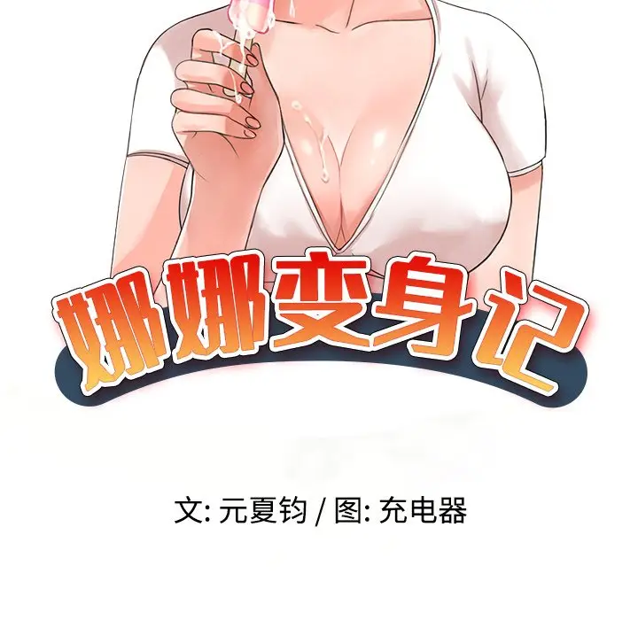 娜娜变身记[顶通]韩漫全集-第 7 话无删减无遮挡章节图片 