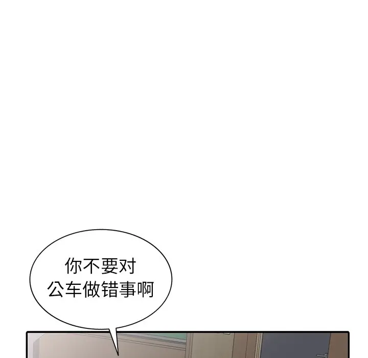 娜娜变身记[顶通]韩漫全集-第 8 话无删减无遮挡章节图片 