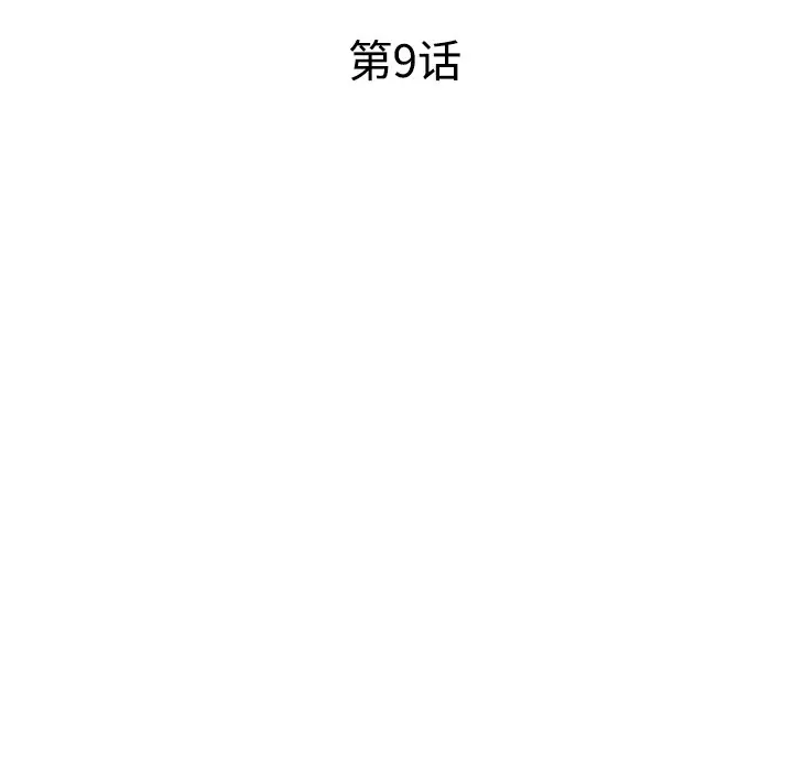 娜娜变身记[顶通]韩漫全集-第 9 话无删减无遮挡章节图片 