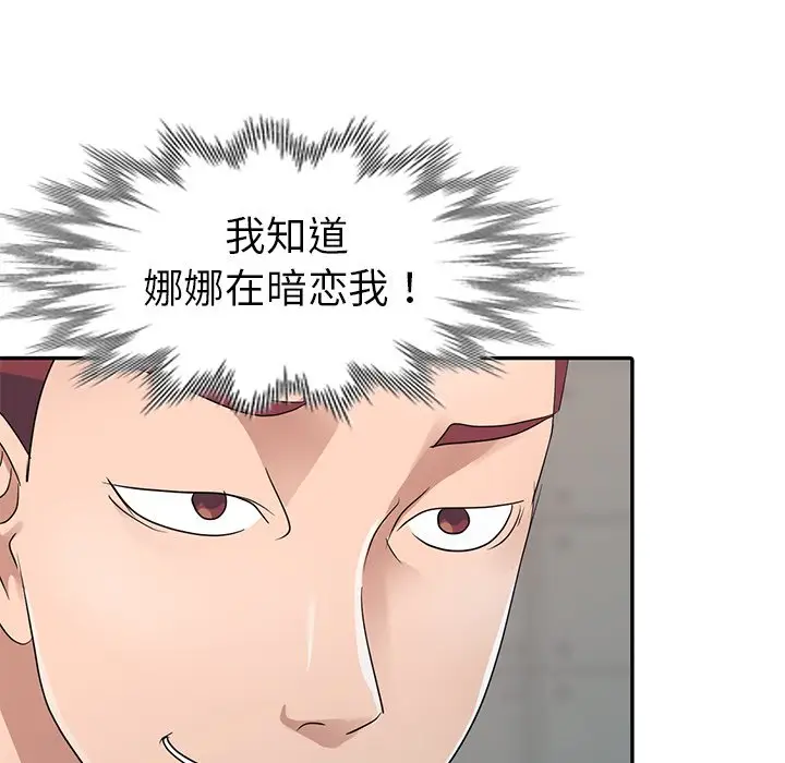 娜娜变身记[顶通]韩漫全集-第 9 话无删减无遮挡章节图片 