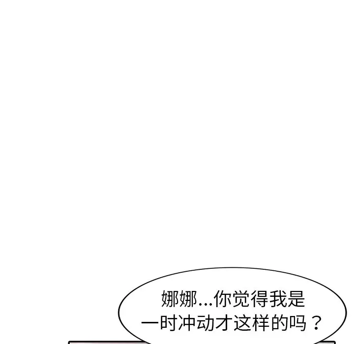 娜娜变身记[顶通]韩漫全集-第 10 话无删减无遮挡章节图片 