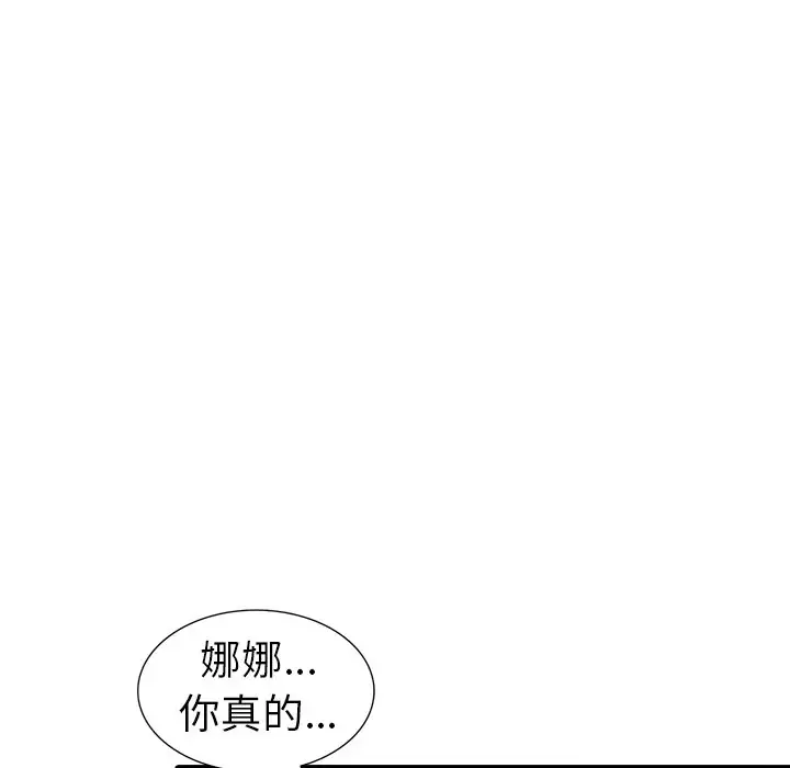 娜娜变身记[顶通]韩漫全集-第 11 话无删减无遮挡章节图片 