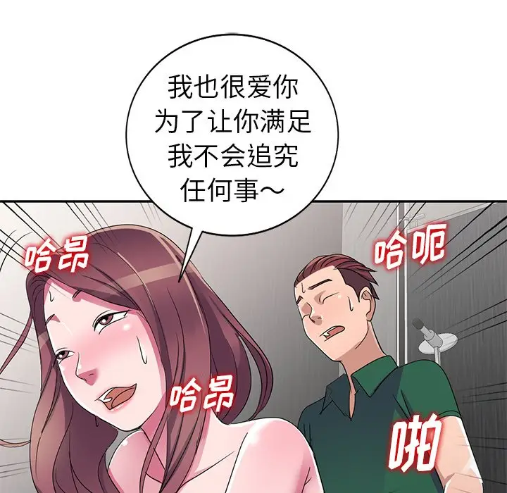 娜娜变身记[顶通]韩漫全集-第 13 话无删减无遮挡章节图片 