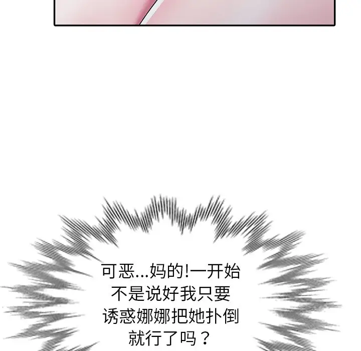 娜娜变身记[顶通]韩漫全集-第 14 话无删减无遮挡章节图片 