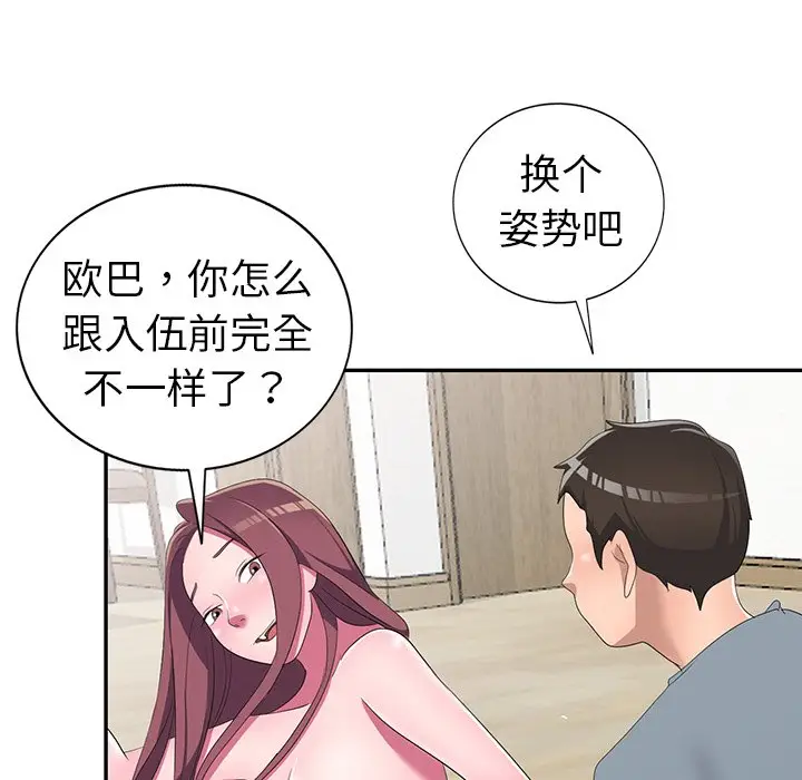 娜娜变身记[顶通]韩漫全集-第 14 话无删减无遮挡章节图片 