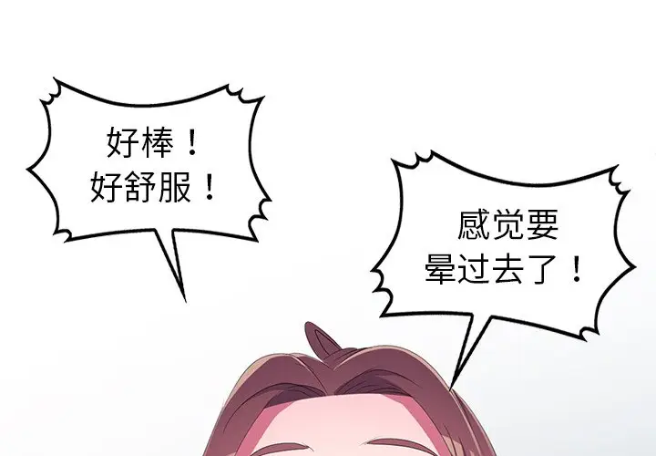 娜娜变身记[顶通]韩漫全集-第 15 话无删减无遮挡章节图片 