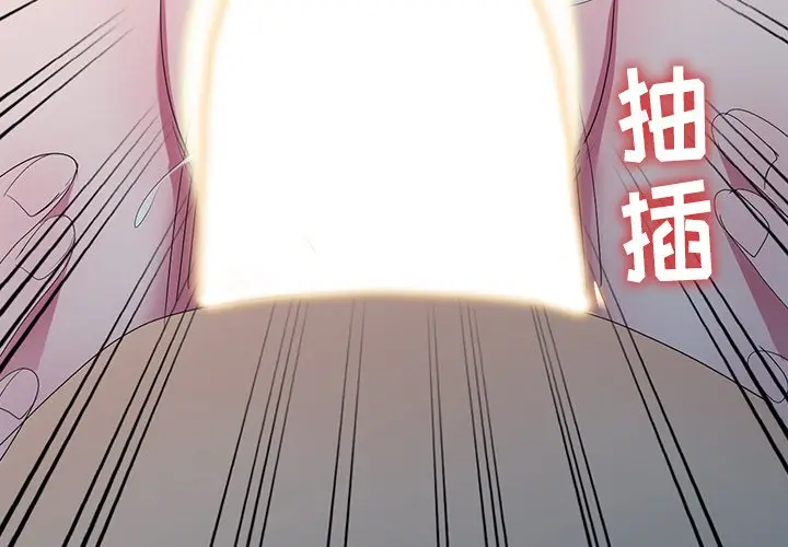 娜娜变身记[顶通]韩漫全集-第 15 话无删减无遮挡章节图片 
