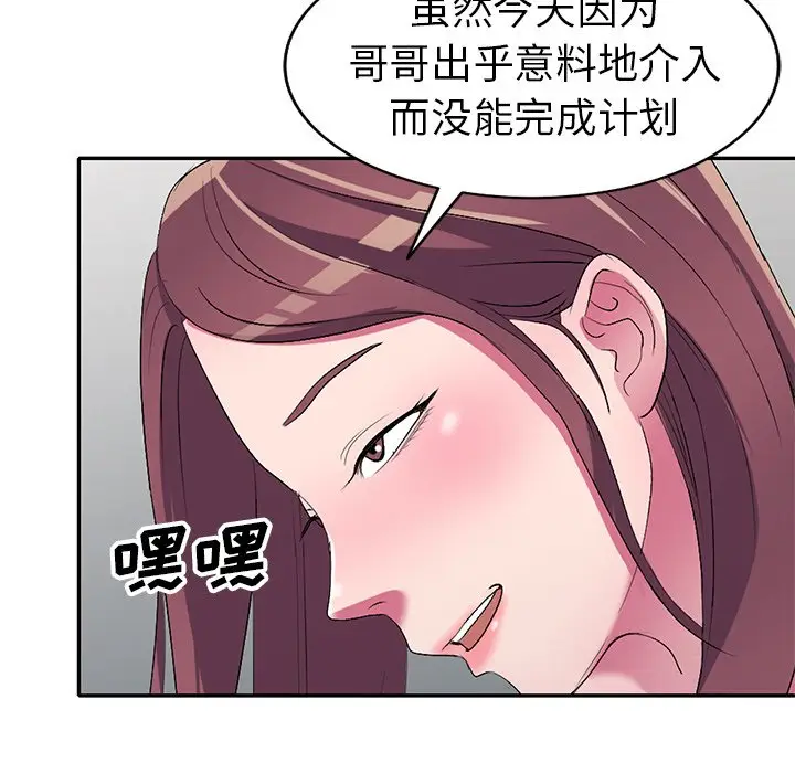 娜娜变身记[顶通]韩漫全集-第 16 话无删减无遮挡章节图片 