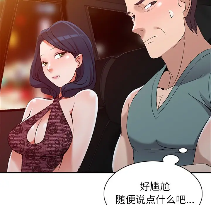 娜娜变身记[顶通]韩漫全集-第 20 话无删减无遮挡章节图片 