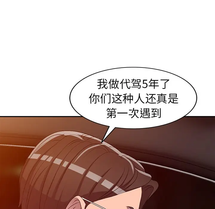 娜娜变身记[顶通]韩漫全集-第 20 话无删减无遮挡章节图片 