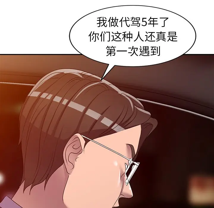 娜娜变身记[顶通]韩漫全集-第 21 话无删减无遮挡章节图片 