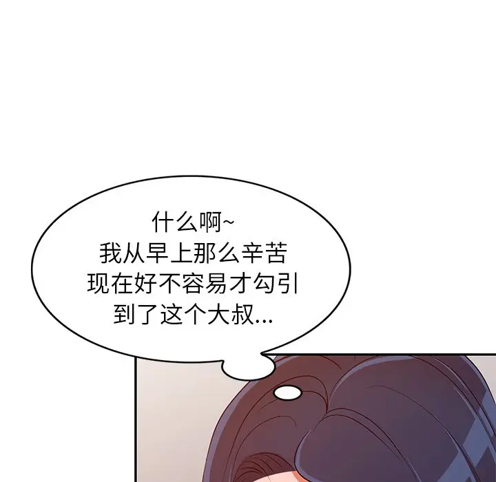 娜娜变身记[顶通]韩漫全集-第 21 话无删减无遮挡章节图片 