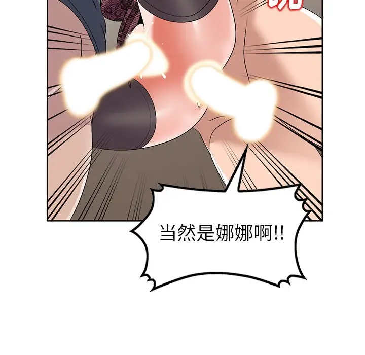 娜娜变身记[顶通]韩漫全集-第 23 话无删减无遮挡章节图片 