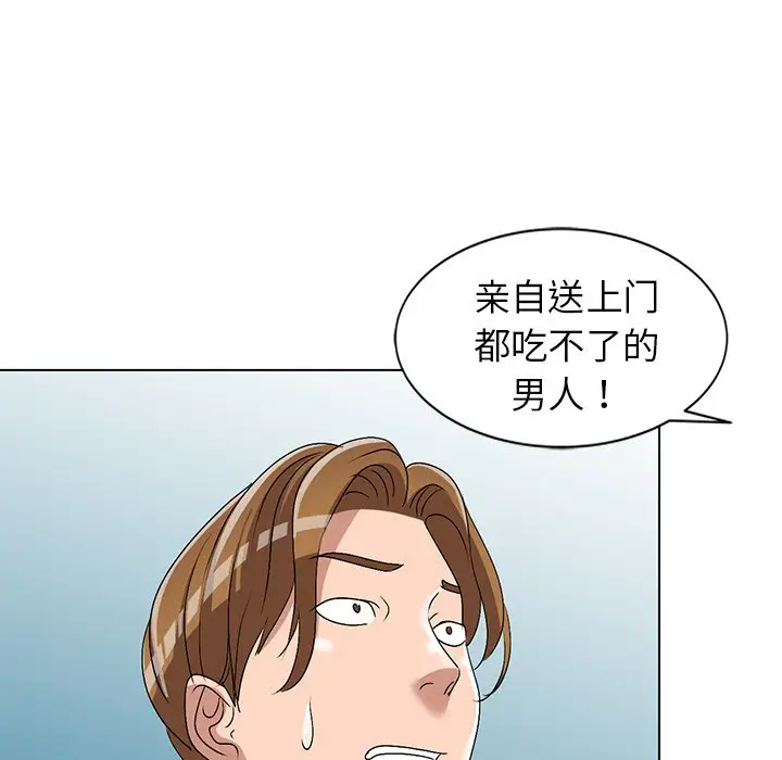 娜娜变身记[顶通]韩漫全集-第 26 话无删减无遮挡章节图片 