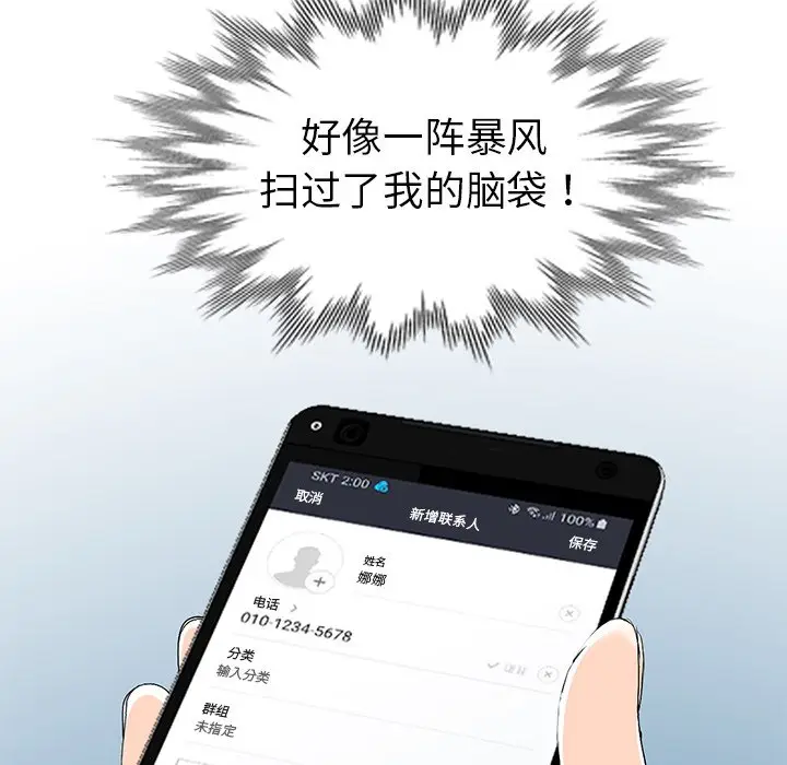 娜娜变身记[顶通]韩漫全集-第 26 话无删减无遮挡章节图片 