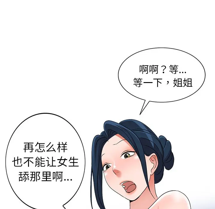 娜娜变身记[顶通]韩漫全集-第 28 话无删减无遮挡章节图片 
