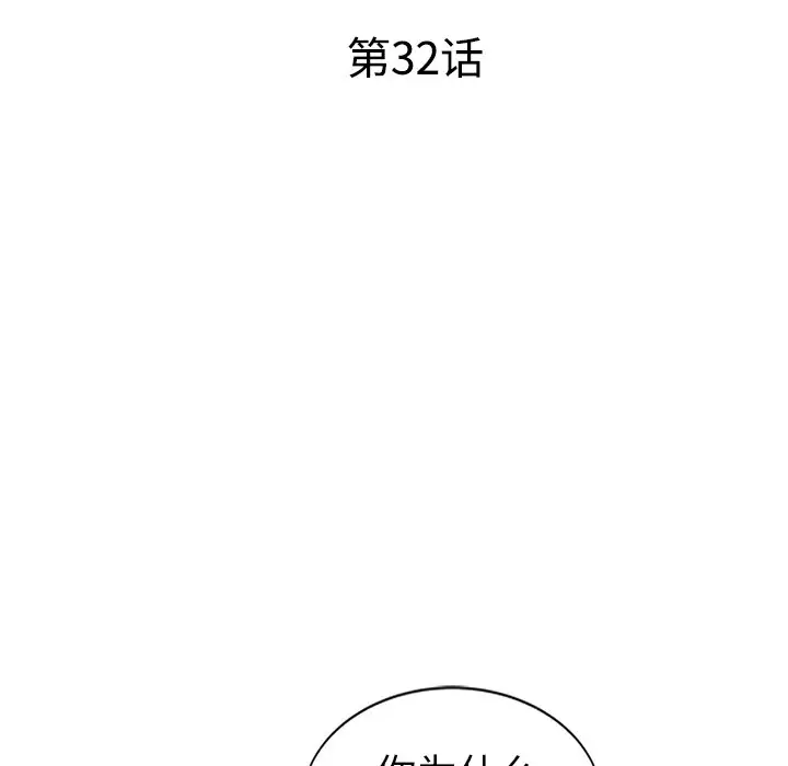 娜娜变身记[顶通]韩漫全集-第 32 话无删减无遮挡章节图片 