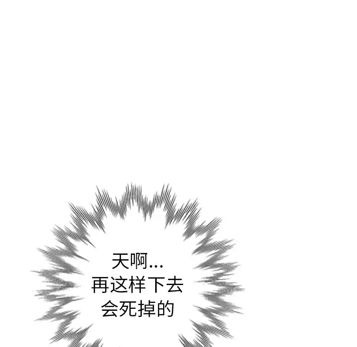 娜娜变身记[顶通]韩漫全集-第 32 话无删减无遮挡章节图片 
