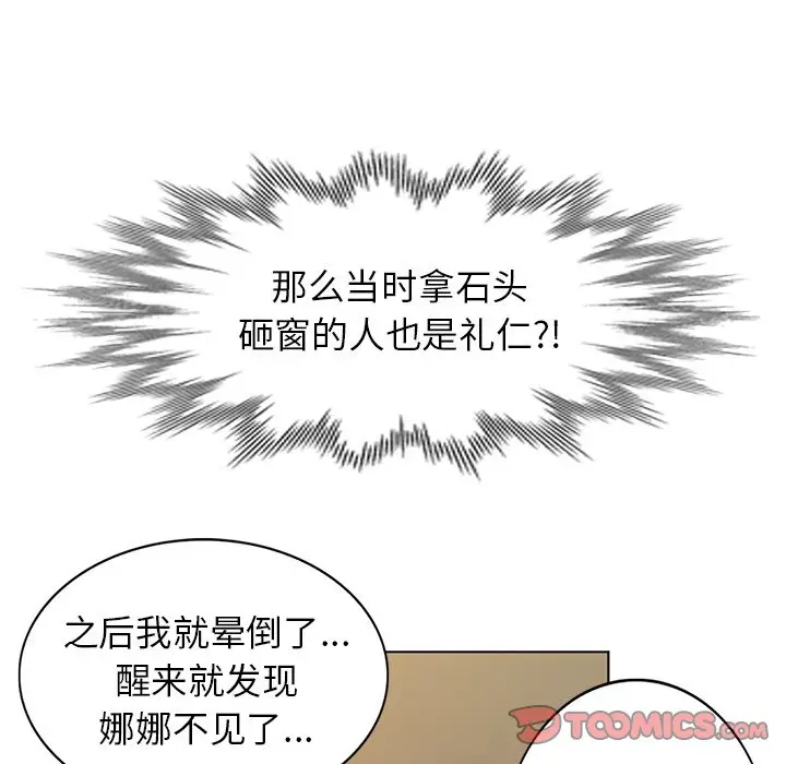 娜娜变身记[顶通]韩漫全集-第 33 话无删减无遮挡章节图片 