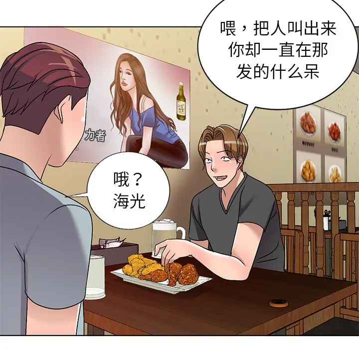 娜娜变身记[顶通]韩漫全集-第 33 话无删减无遮挡章节图片 