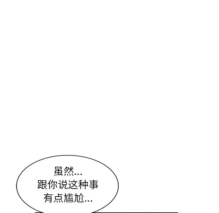 娜娜变身记[顶通]韩漫全集-第 33 话无删减无遮挡章节图片 