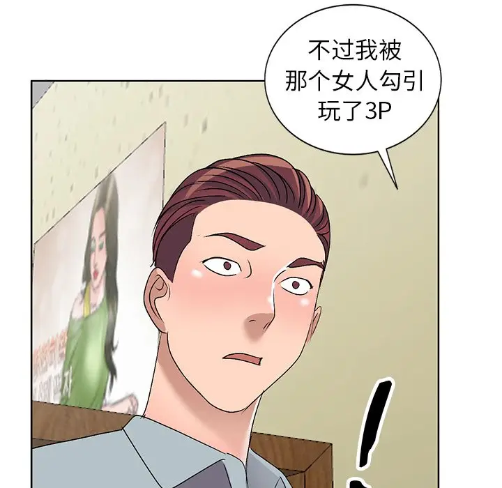 娜娜变身记[顶通]韩漫全集-第 33 话无删减无遮挡章节图片 