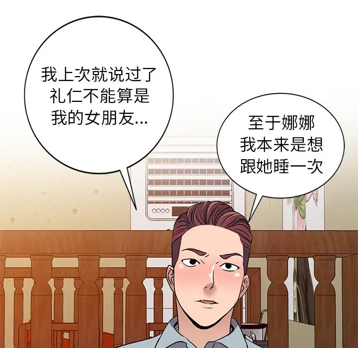 娜娜变身记[顶通]韩漫全集-第 34 话无删减无遮挡章节图片 