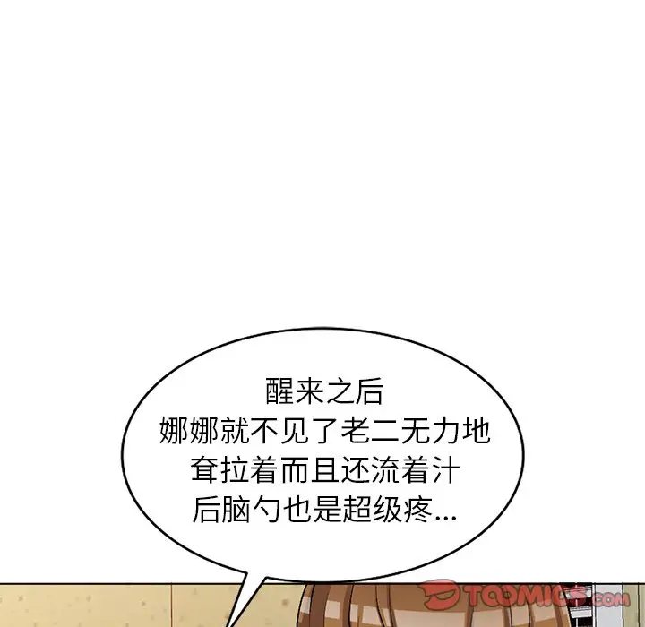 娜娜变身记[顶通]韩漫全集-第 34 话无删减无遮挡章节图片 