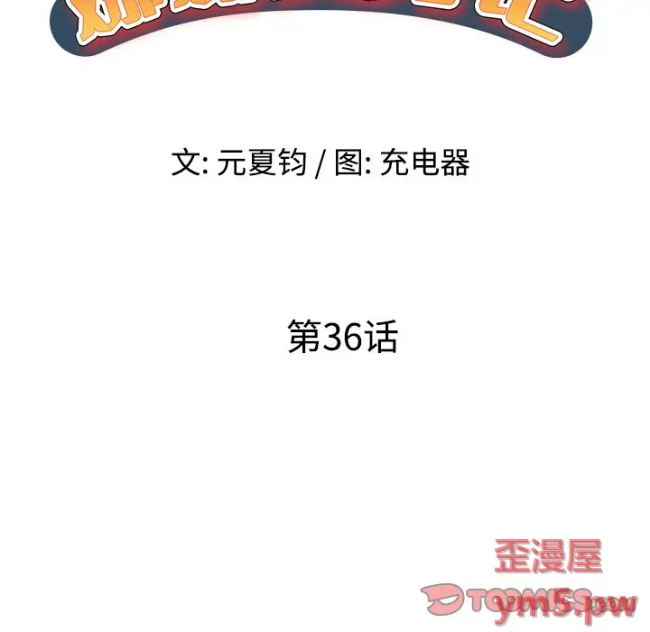 娜娜变身记[顶通]韩漫全集-第 36 话无删减无遮挡章节图片 