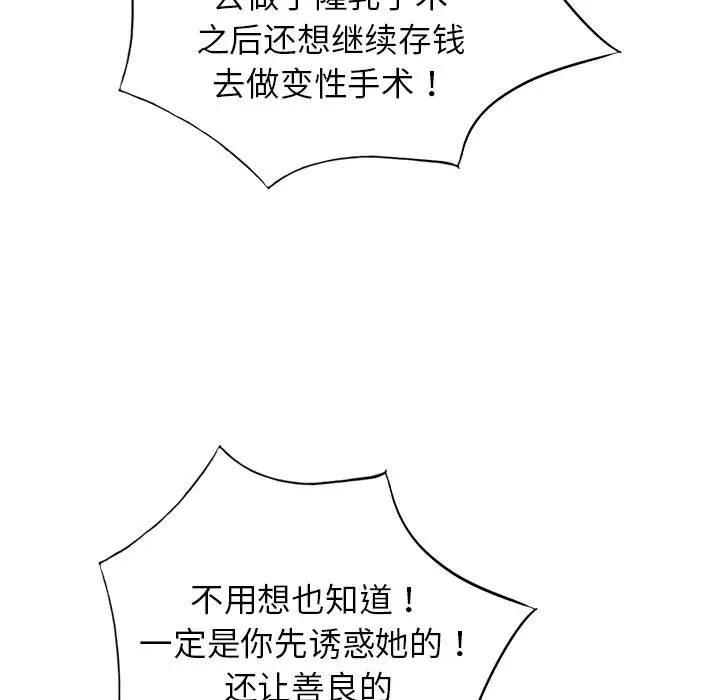 娜娜变身记[顶通]韩漫全集-第 39 话无删减无遮挡章节图片 