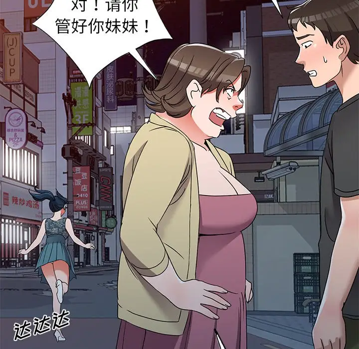 娜娜变身记[顶通]韩漫全集-第 39 话无删减无遮挡章节图片 