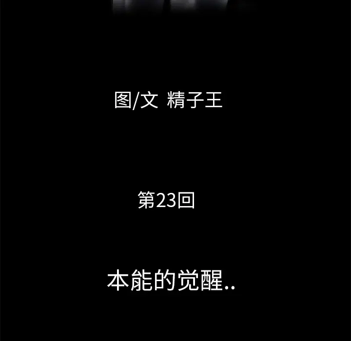 超乎想像[顶通]韩漫全集-第23话无删减无遮挡章节图片 