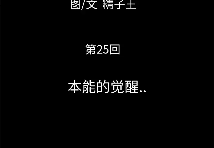 超乎想像[顶通]韩漫全集-第25话无删减无遮挡章节图片 